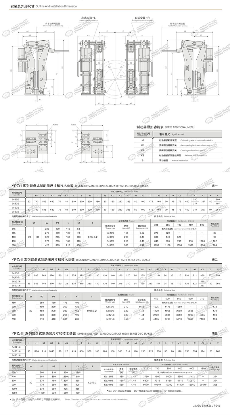 YPZ2I、II、III系列電力液壓臂盤(pán)式制動(dòng)器