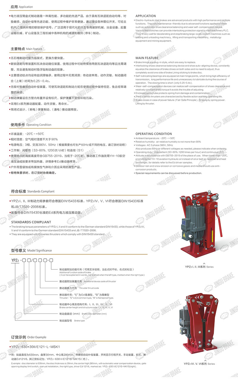 YPZ2IV、V、VI系列電力液壓臂盤式制動(dòng)器